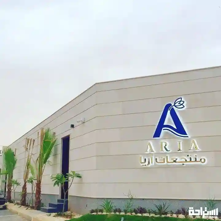شاليهات اريا