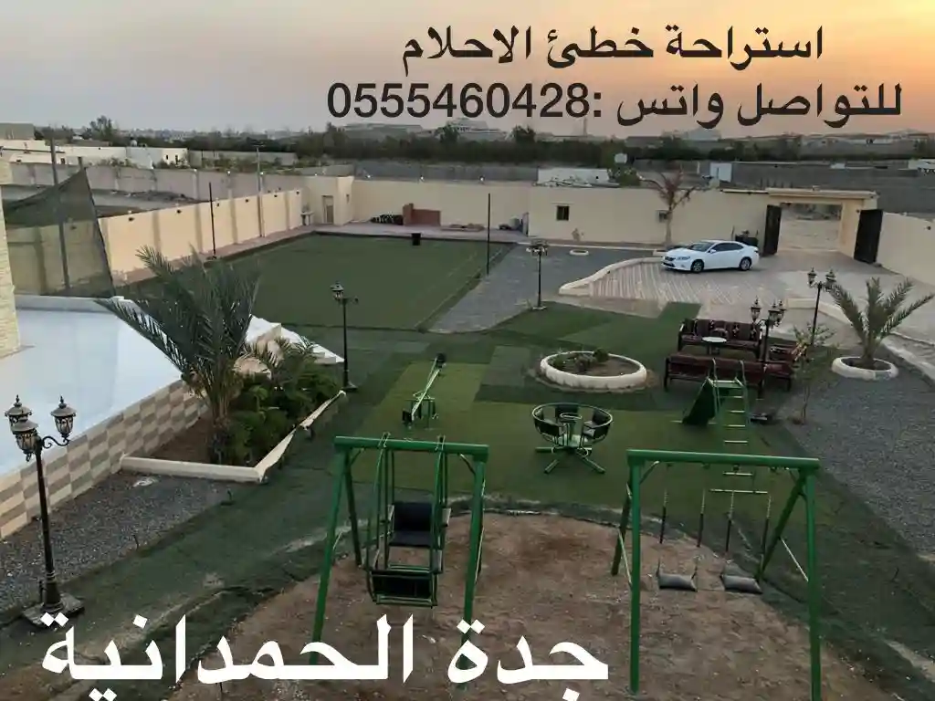 استراحه خطى الاحلام