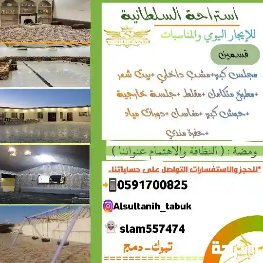 استراحة السلطانية 