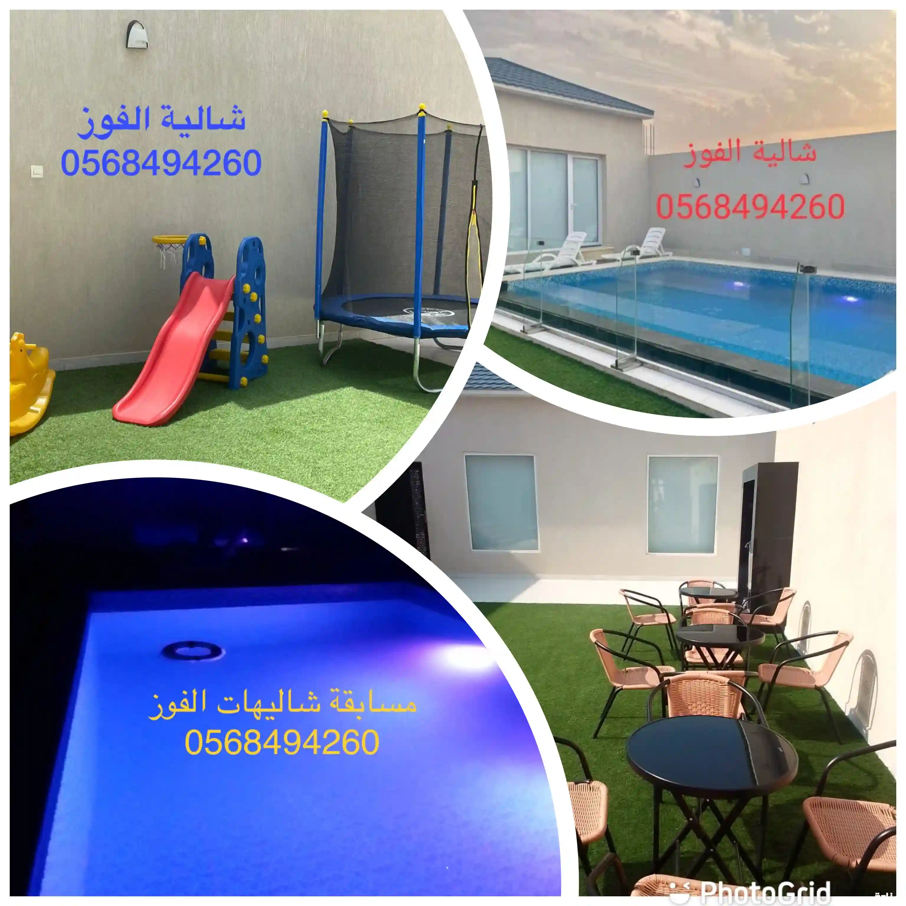 استراحة الفوز